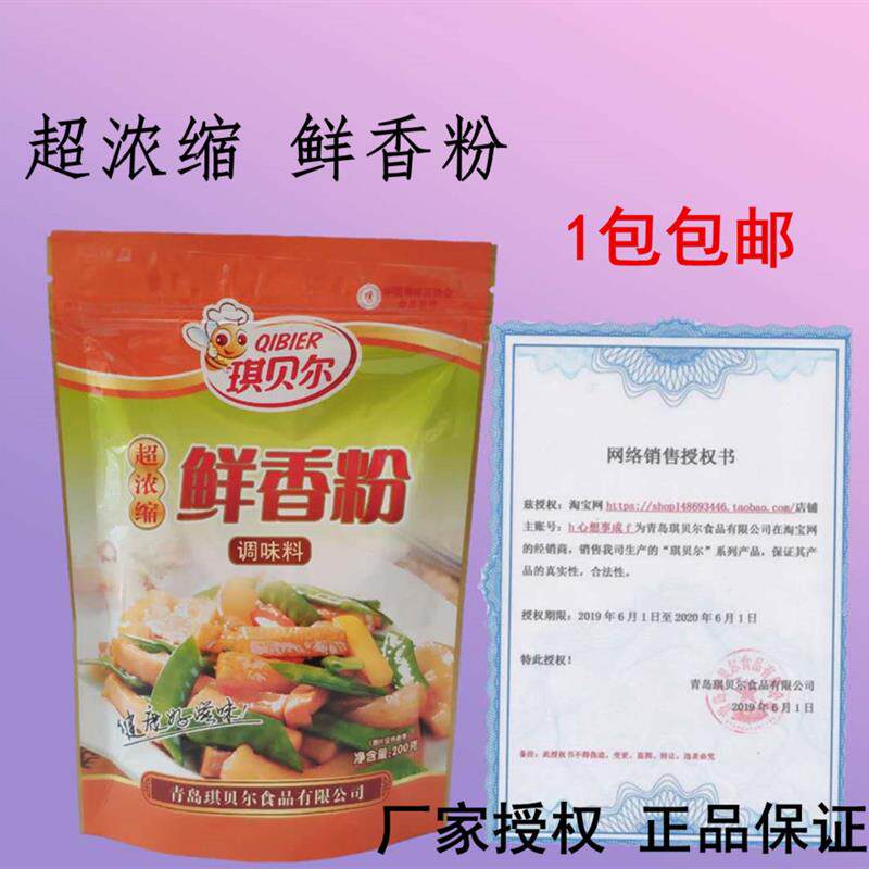 琪贝尔鲜香粉超浓缩老母鸡