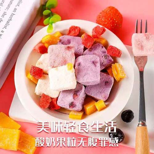 新货冻干酸奶块草莓蓝莓网红水果干办公室解馋零食儿童休闲小吃食