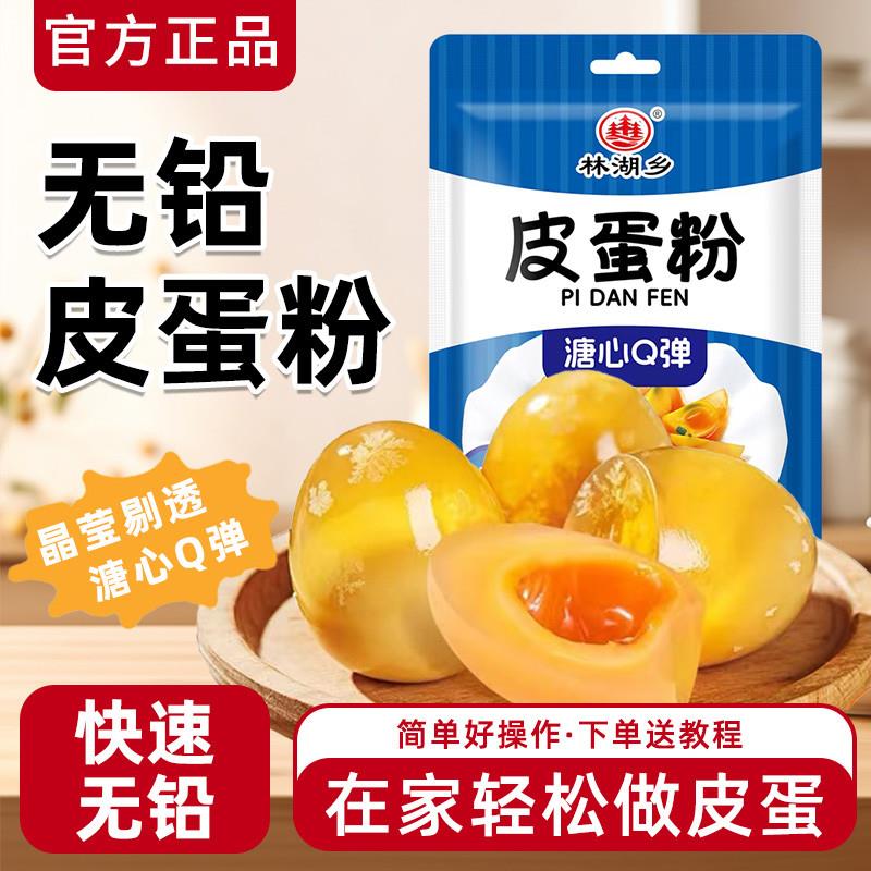 无铅松花皮蛋粉家用腌制糖
