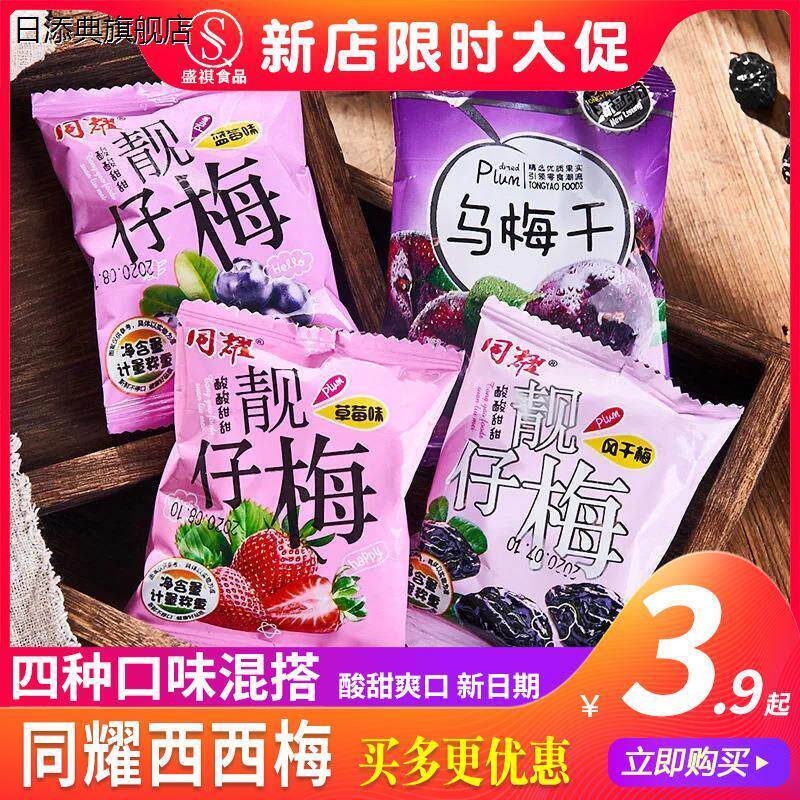 同耀西西梅乌梅干酸梅干话梅干靓仔梅独立包装500g蜜饯梅休闲零食
