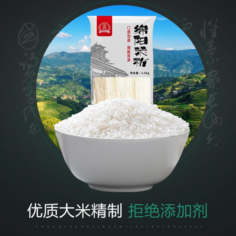 康富源老开元正宗绵阳米粉商用四川特产乾粉丝细米线饭厅同款袋装