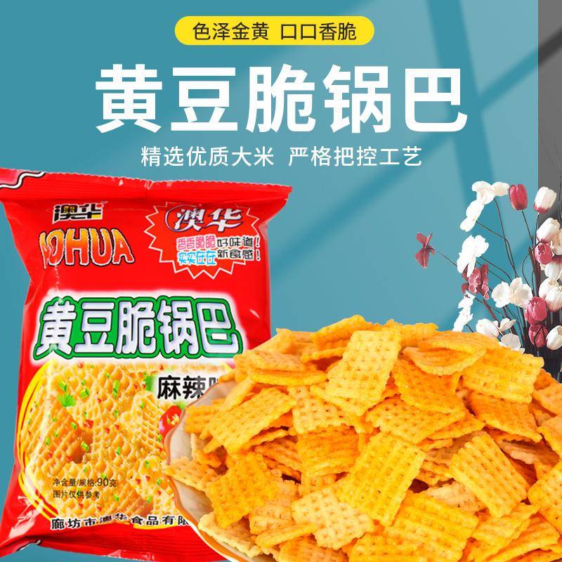 澳华黄豆脆锅巴休闲零食90g*6袋80后怀旧上班小零食老式脆锅巴