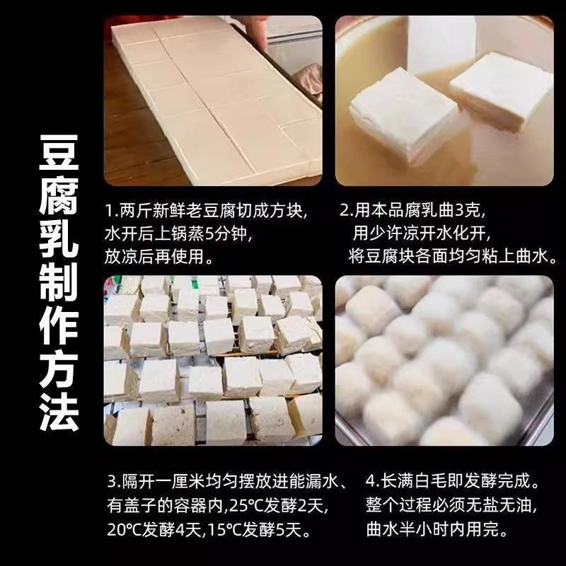 腐乳曲粉霉豆腐腐乳曲自制白毛豆腐发酵菌臭豆腐腐乳曲腐乳发酵曲