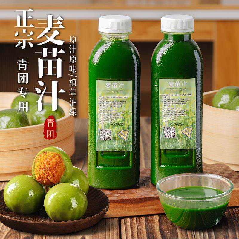 麦苗汁500ml青团专用的麦