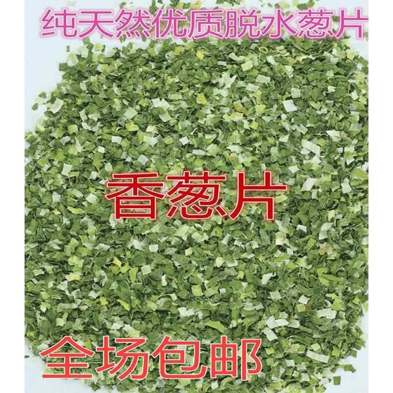 优质脱水干葱香葱片香葱碎