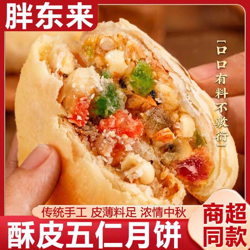 苏式酥皮五仁月饼板栗红豆老式纯手工传统制作官方旗舰店中秋正品