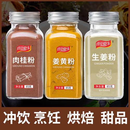 纯正肉桂粉生姜粉姜黄粉食