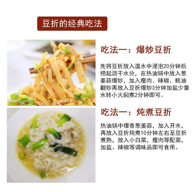 豆丝湖北麻城特产农家纯手工自制豆折黄豆豆皮子现做干豆丝
