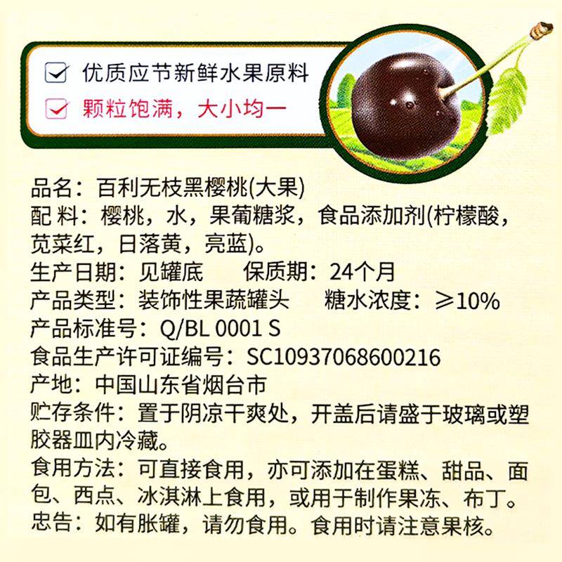新货百利无枝黑樱桃大果850g黑车厘子罐装黑森林蛋糕甜品烘焙原料