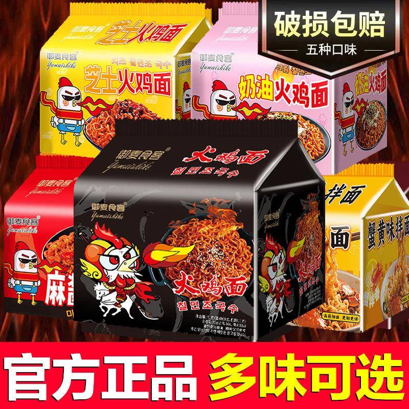 芝士麻酱火鸡奶油混合口味混装泡面夜宵速食袋装方便面拌面