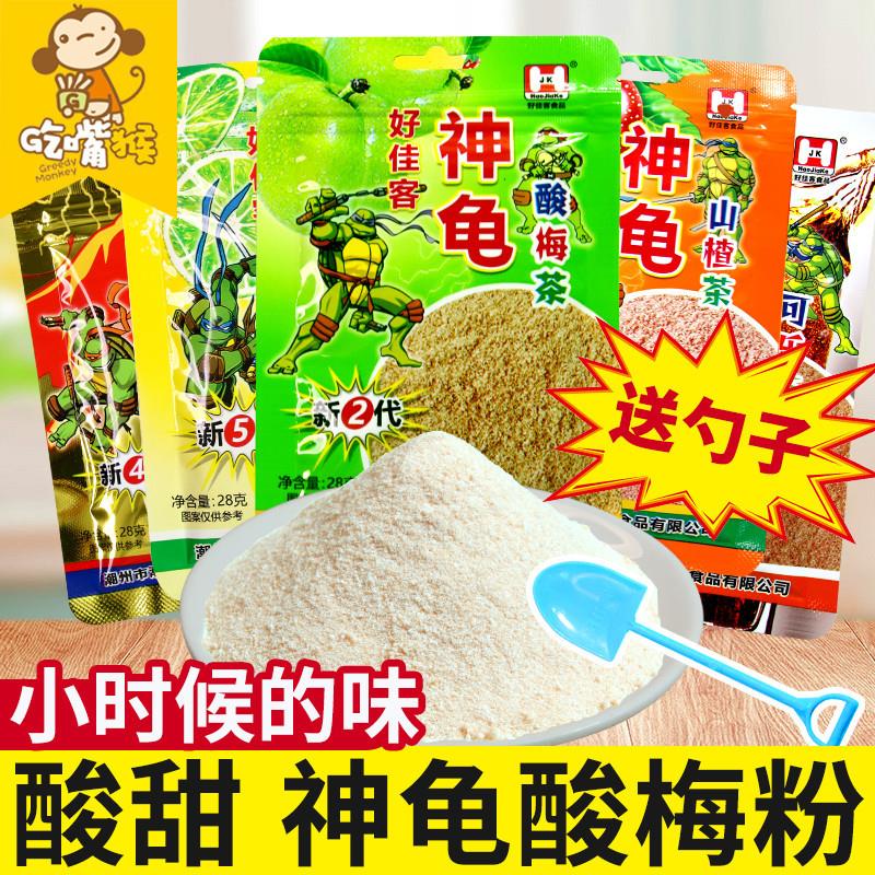 官方旗舰店神龟酸梅粉80后