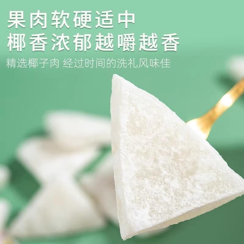 海南特产椰子角正宗香甜浓香椰子肉块椰子片少糖椰角椰香休闲零食