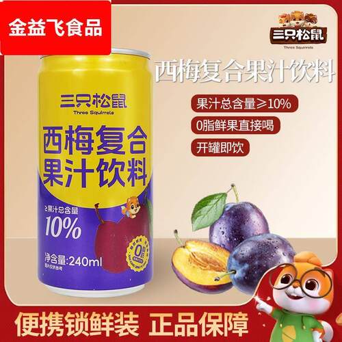 三只松鼠西梅汁240ml复合