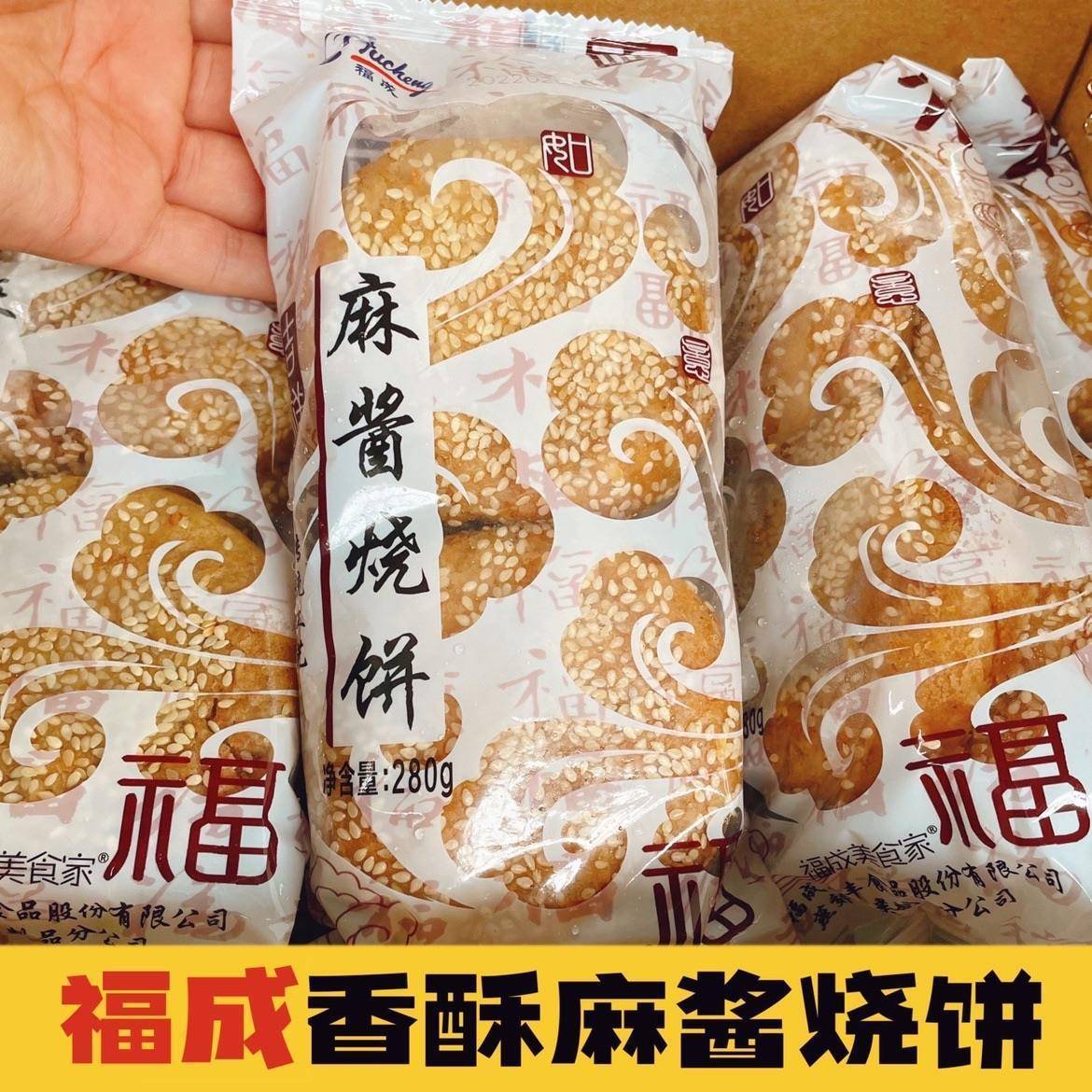 福成老北京芝麻酱烧饼特产小吃椒盐火烧油酥传统咸味早餐美食商用