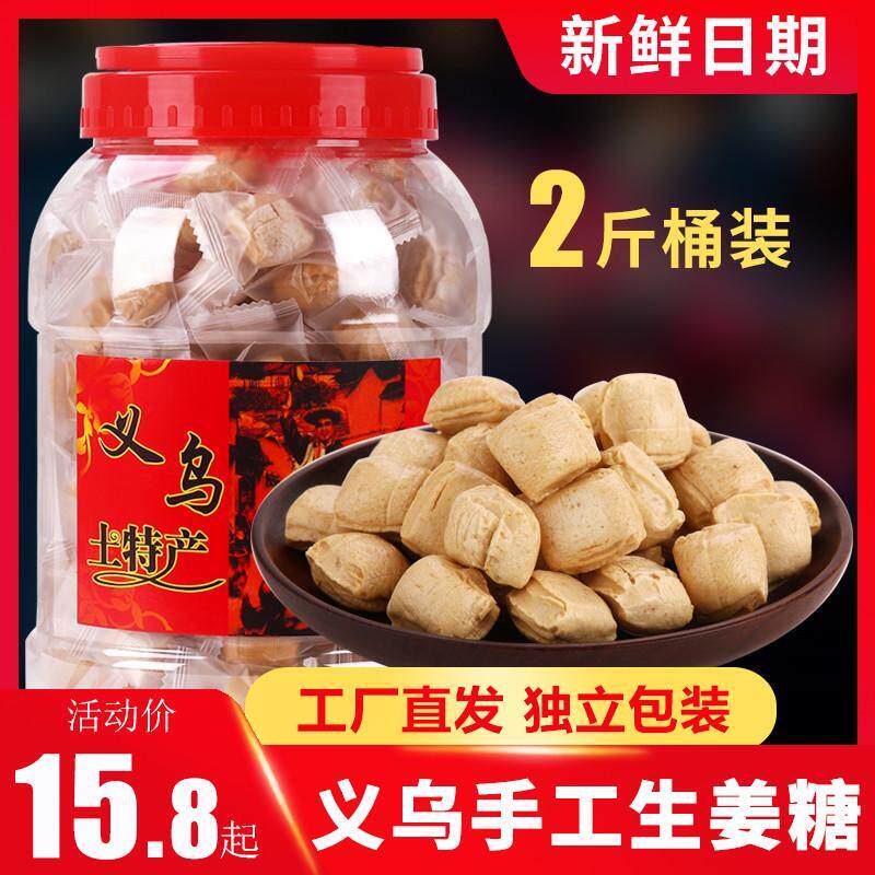 生姜糖手工正宗老姜味姜汁生姜麦芽糖硬老式金华义乌特产零食糖果