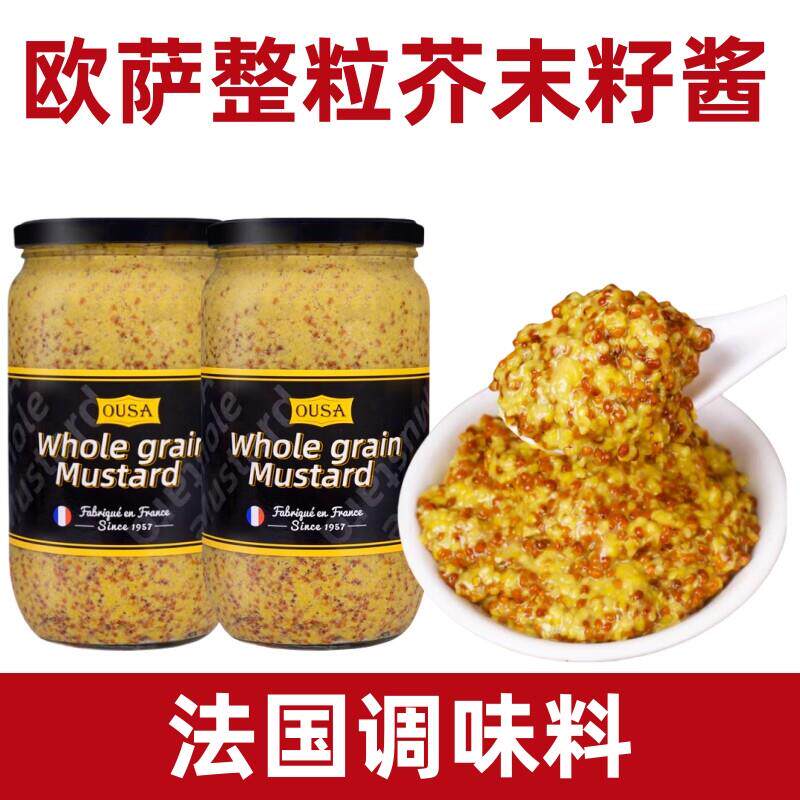 法国进口整粒芥末籽酱350g