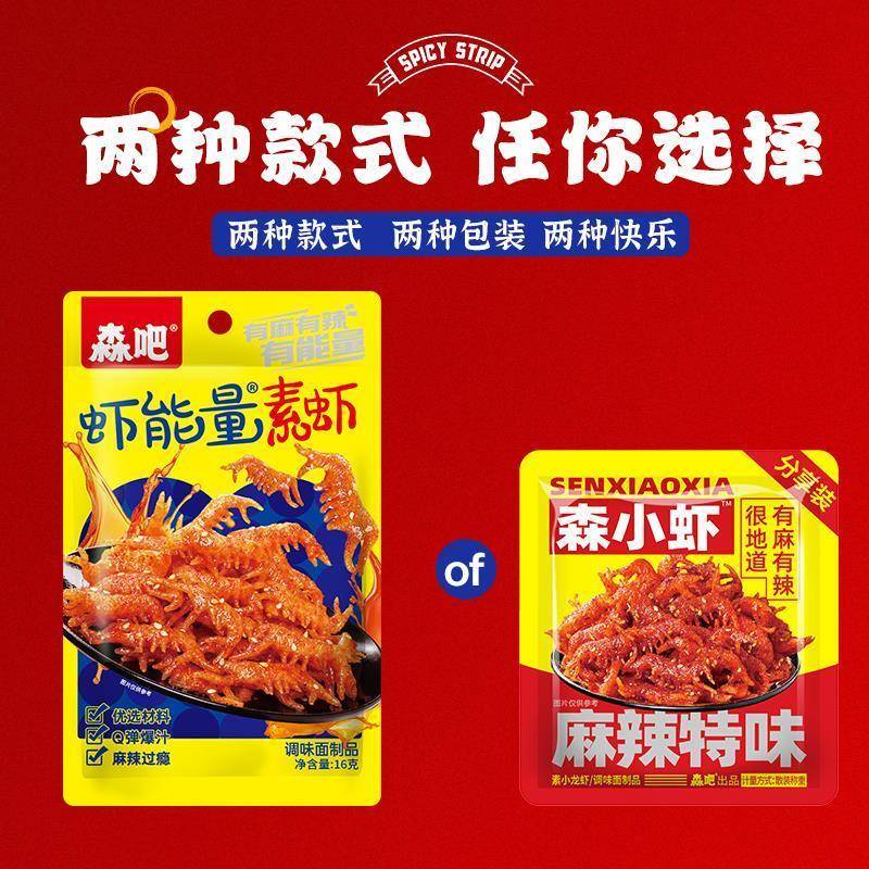 森小虾升级【虾能量】素虾辣条 宿舍麻辣休闲辣味追剧解馋小零食