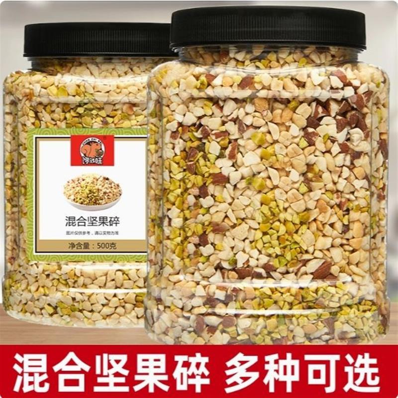 混合坚果碎熟坚果仁碎混合