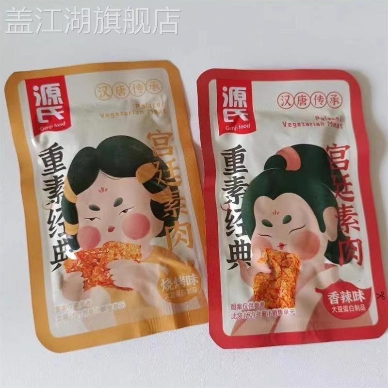 源氏手撕素牛排宫廷素肉豆