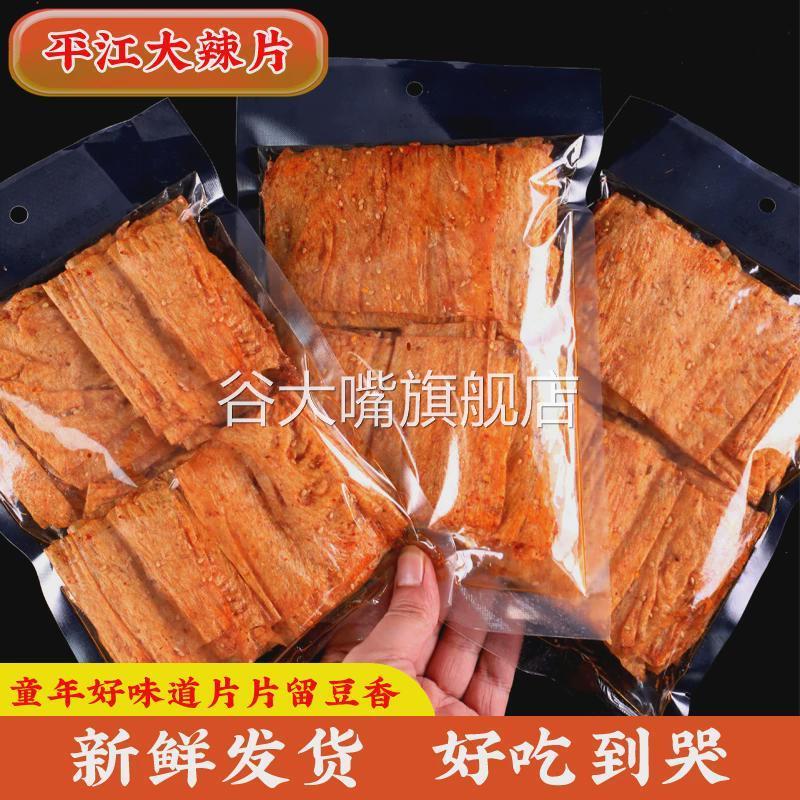 老式大辣片湖南麻辣零食辣