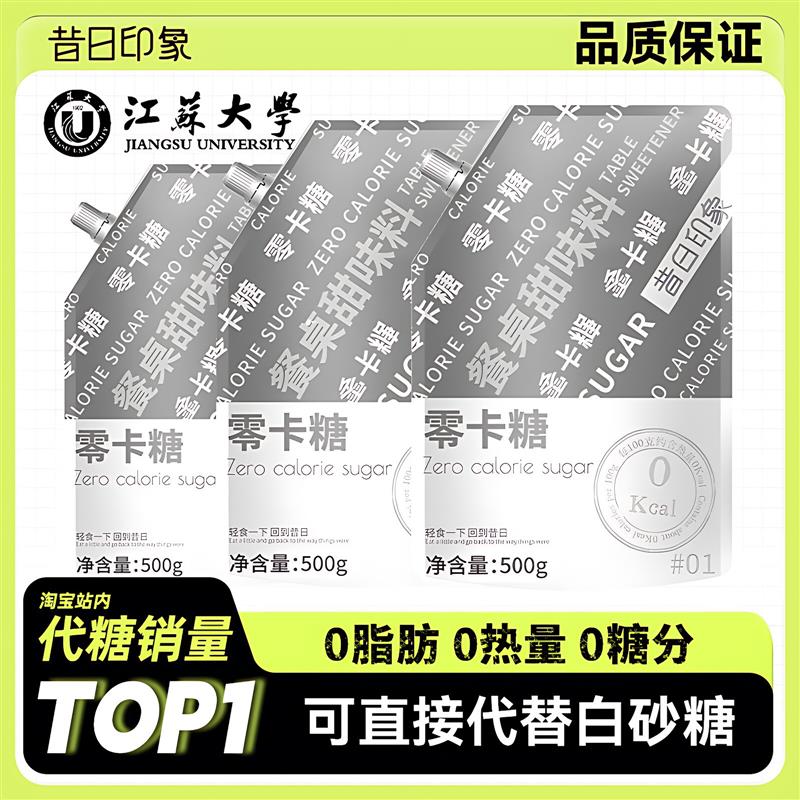 500g赤藓糖醇零卡糖代糖0
