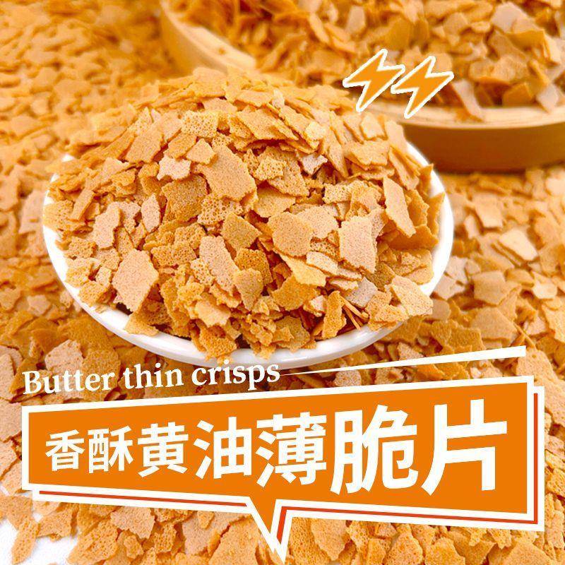 新货黄油薄脆碎烘焙商用500g蛋糕装饰夹心馅碎片冰淇淋木糠杯甜品