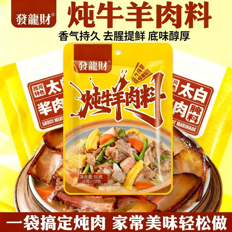 炖牛羊肉调料包清炖羊肉专