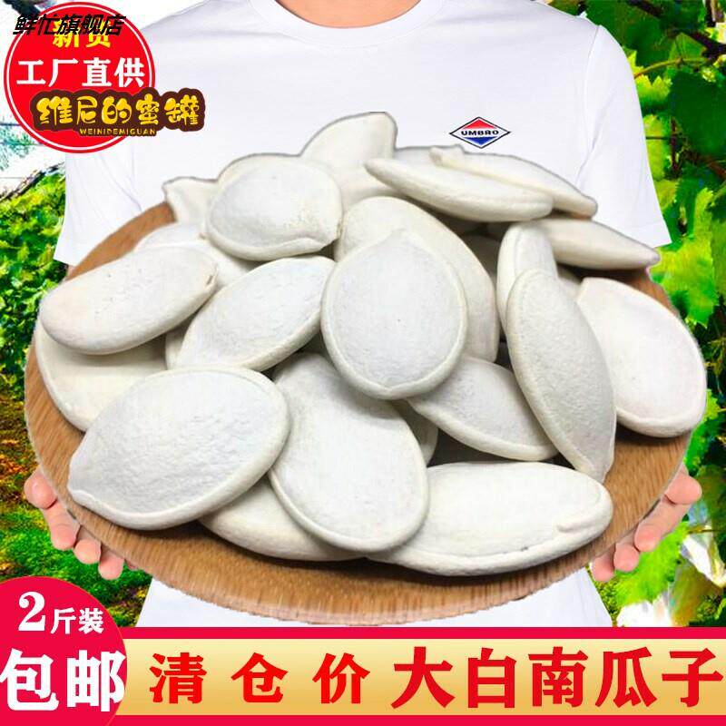 新货南瓜子原味1000g大粒