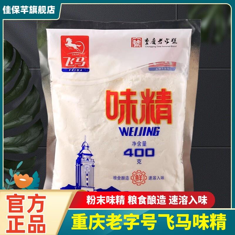 飞马味精重庆正宗粉末味精