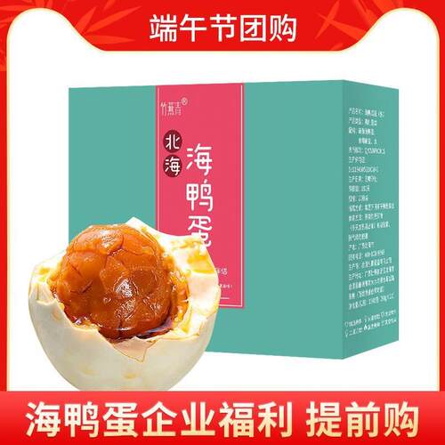 官方旗舰店竹燕青咸鸭蛋80