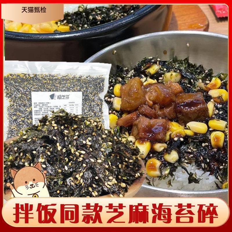 米村拌饭同款海苔碎拌饭料