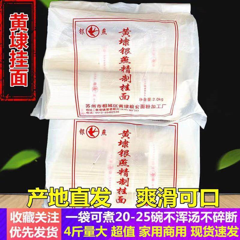 黄埭挂面苏州特产银燕银丝