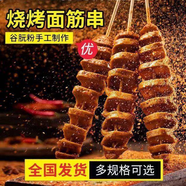 新货厂家直销手工烤面筋串烧烤面筋圈商用30g小包装摆地摊便宜