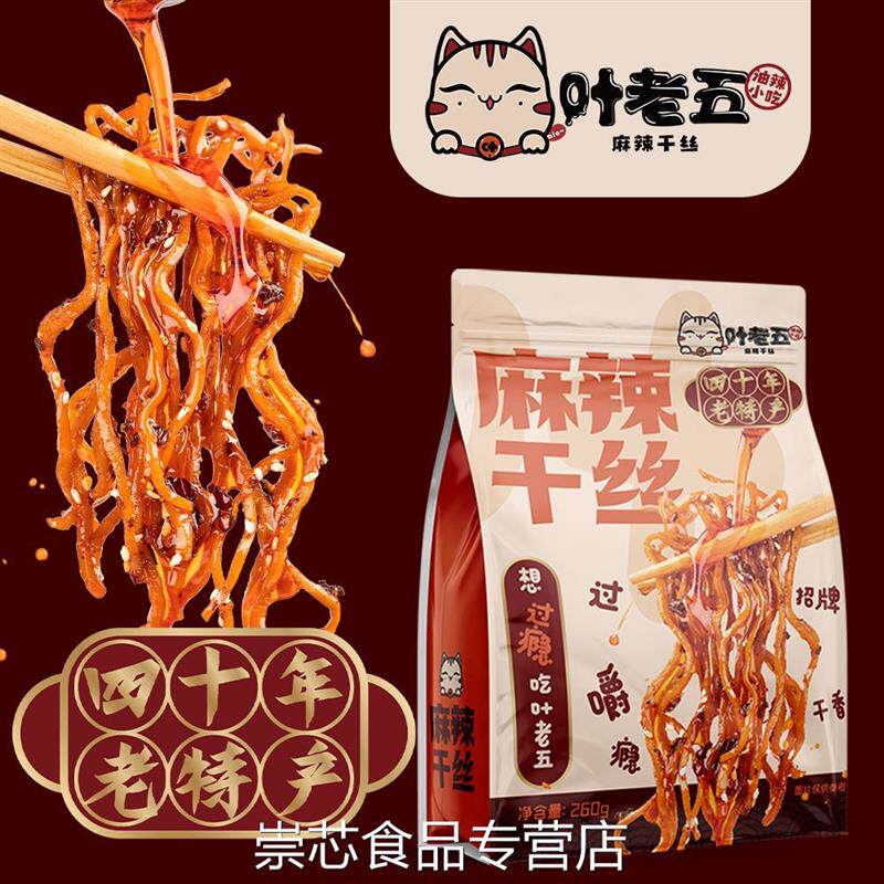 叶老五麻辣干丝豆腐丝豆干