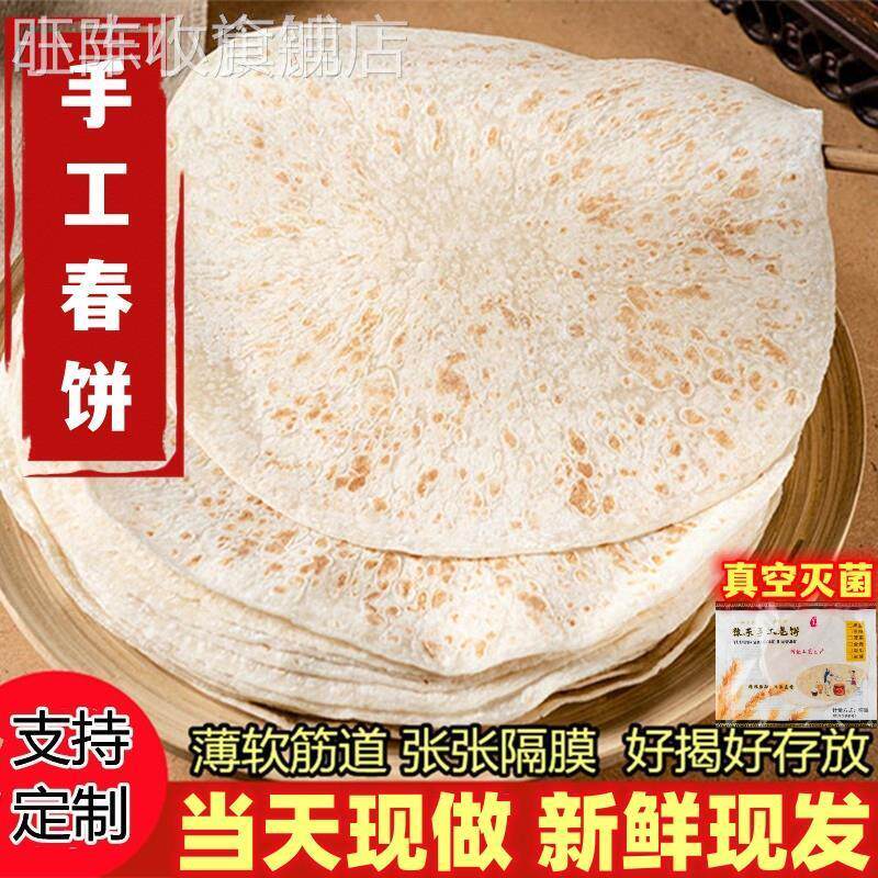 卤肉卷饼皮商用墨西哥卷饼皮鸡肉卷面饼皮炸串卷熏肉大饼饼皮洛馍