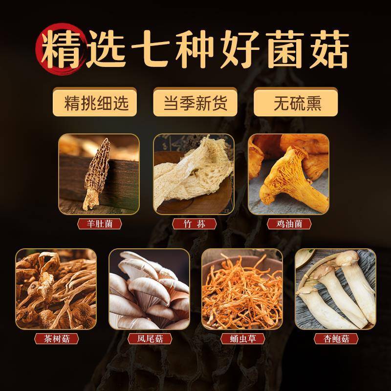 云南特产七彩菌汤包菌菇汤料包羊肚菌竹荪干货煲汤食材炖鸡汤材料