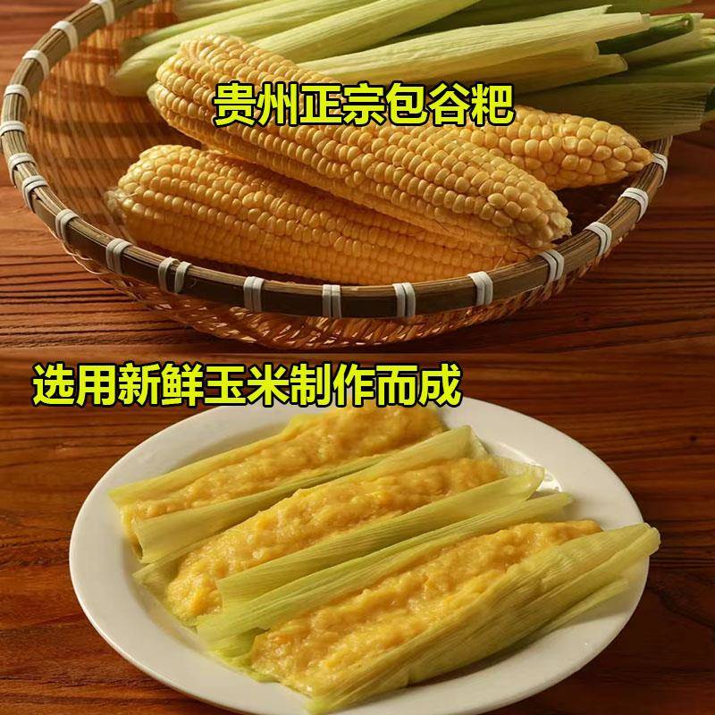 新货玉米粑粑包谷粑贵州毕节特产小吃新鲜纯玉米浆包谷制作美食早
