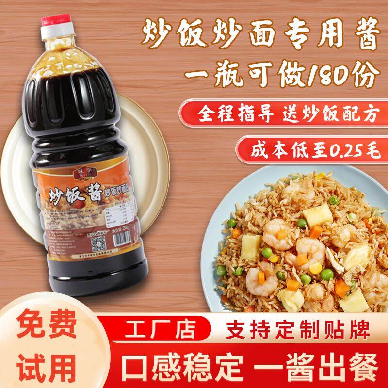 炒饭酱商用炒粉炒面专用调味料网红海鲜铁板炒饭秘制酱油技术配方