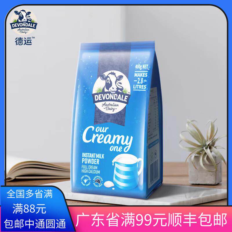 澳洲进口德运全脂牛奶粉烘焙原材料400g袋装全家营养早餐调制乳粉