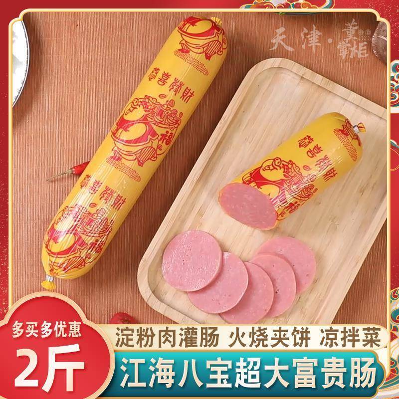 江海八宝富贵肠淀粉火腿肠鸡肉超大根凉菜食材火烧夹饼约1000