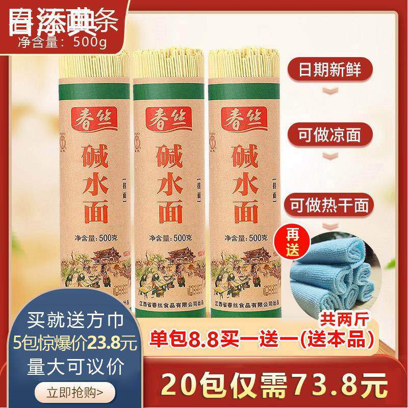 春丝面碱水面江西炒面专用