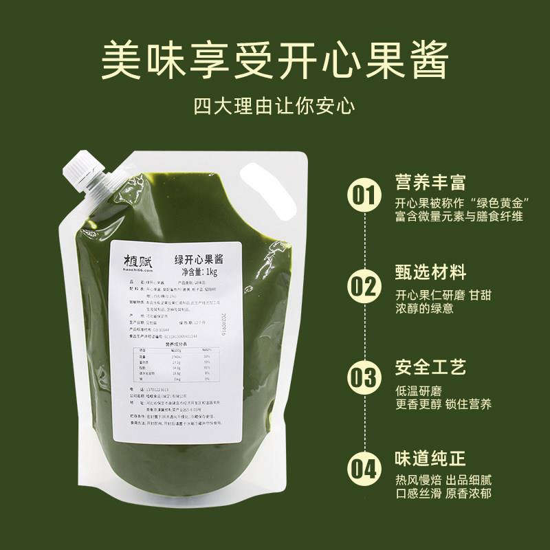 新货植赋绿开心果酱烘焙马卡龙蛋糕饼干夹心面包酱迪拜巧克力材料