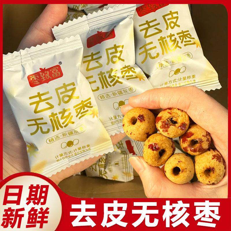 枣致富去皮无核枣枣致富去皮去核红枣红枣夹核桃免洗小包装旗舰店