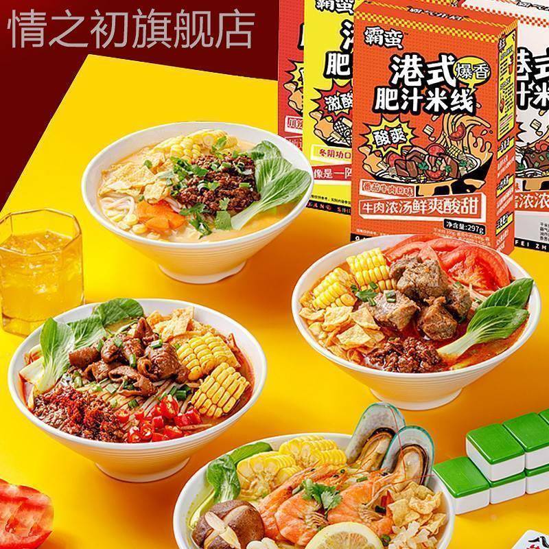 蛮霸米粉霸蛮肥汁米线港式小锅酸辣肥肠汤米粉速食早餐方便面夜宵
