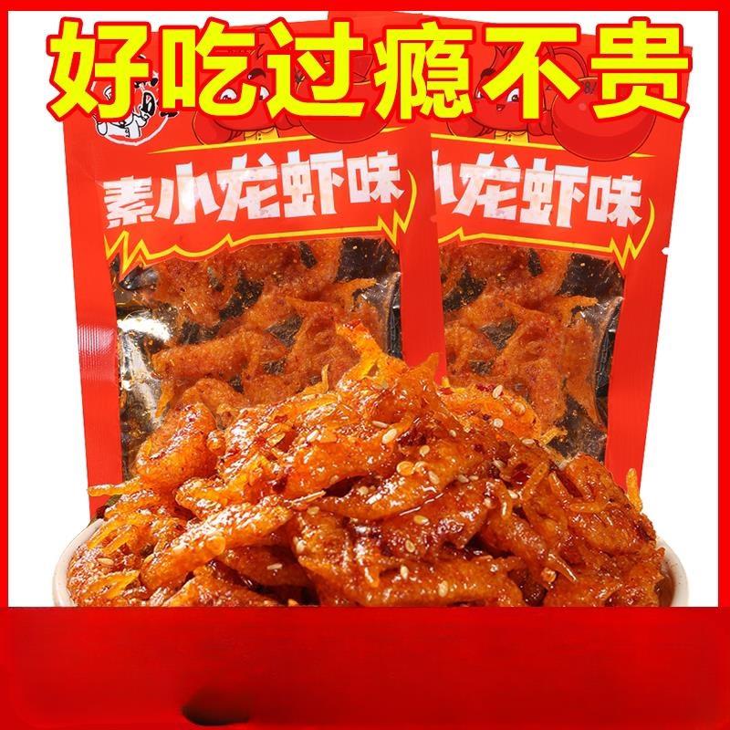 素小龙虾味湖南麻辣条儿时
