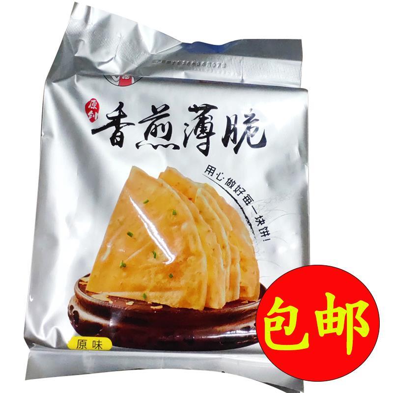 卓宴老长沙香煎薄脆网红零食整箱原味酥脆薄饼小吃点心酒店专用