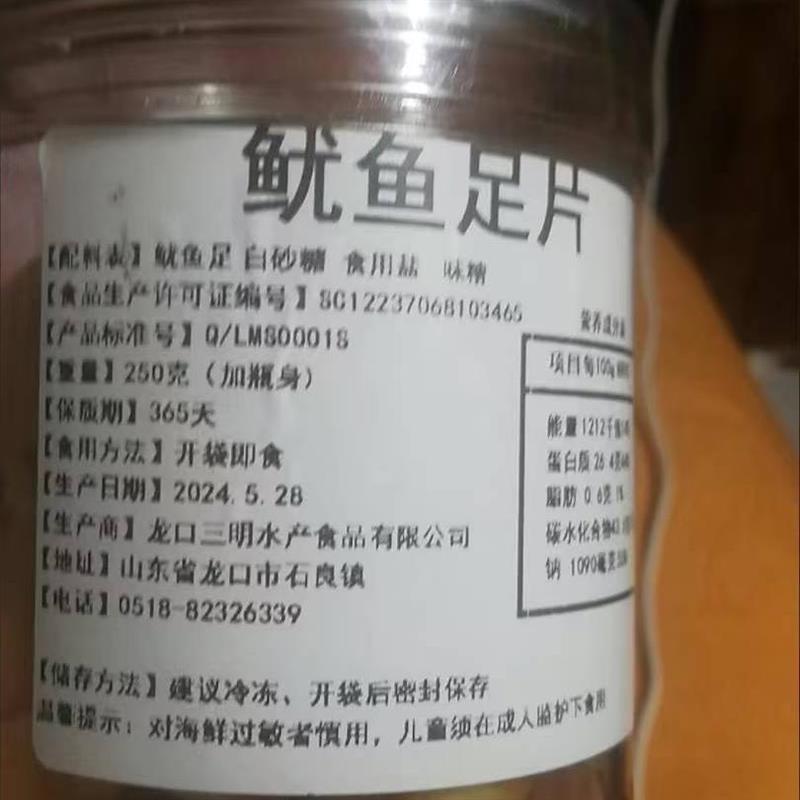 推荐深海章鱼足片原味休闲零食海鲜干货散装鱿鱼干片鱿鱼足片罐装
