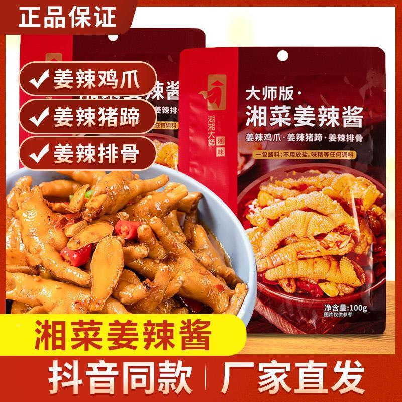 湖湘大师姜辣酱姜辣猪蹄排