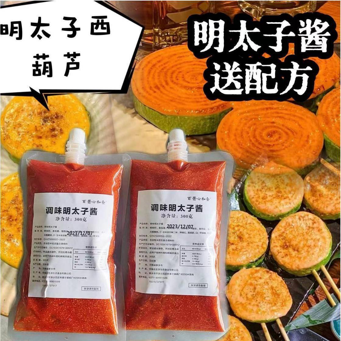 日式明太子酱料理辣鳕鱼子烤土豆即食明太子烧烤甜品食材芝士焗酱