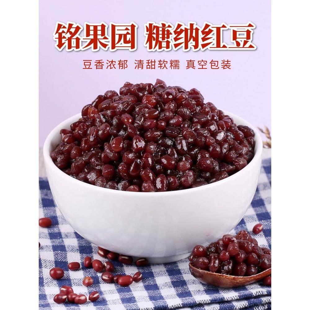 新货铭果园甜蜜豆糖纳豆红小豆即食熟蜜豆免煮奶茶店冰粥材料商用